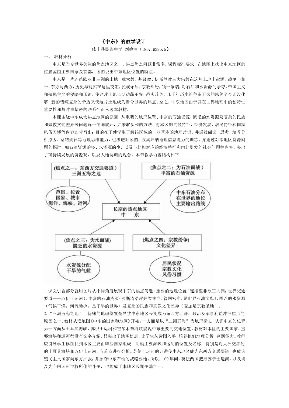 中东教学设计_第1页