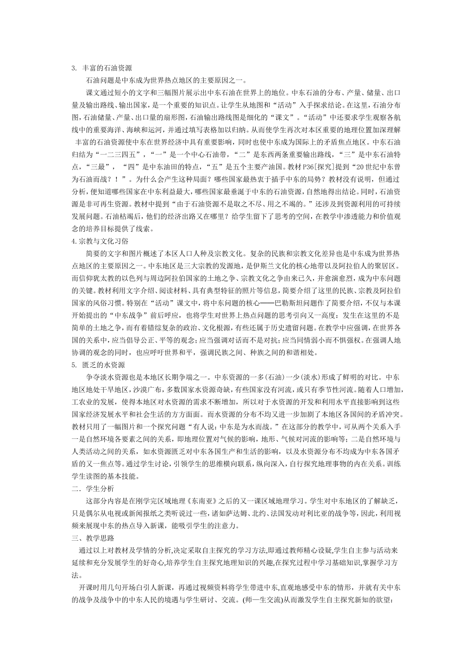 中东教学设计_第2页