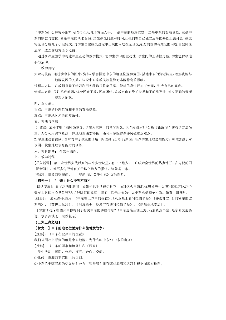 中东教学设计_第3页