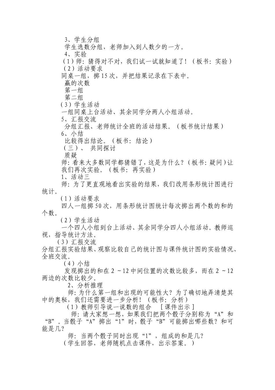 《掷一掷》教学设计_第2页