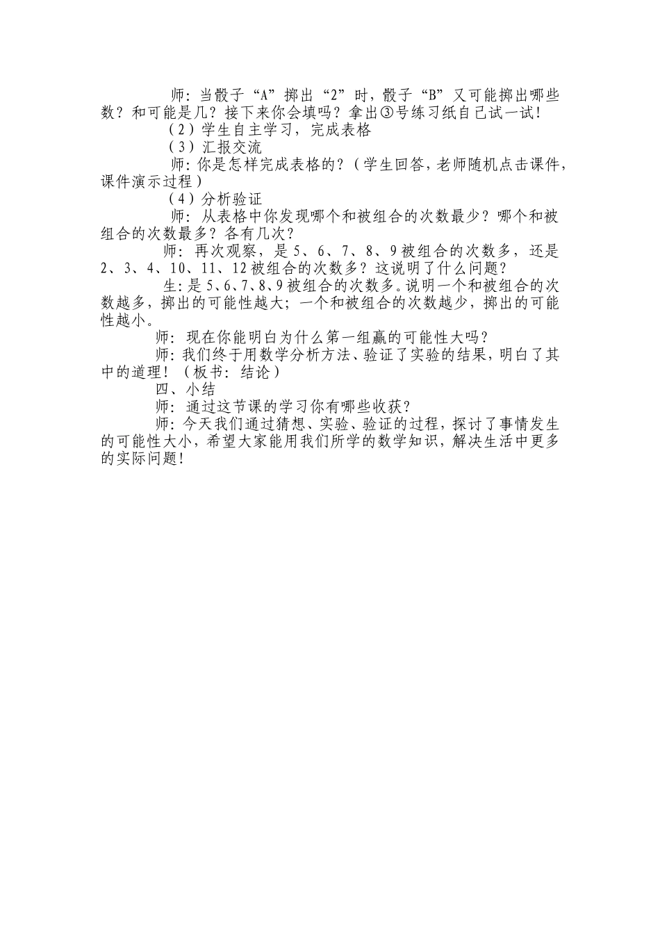 《掷一掷》教学设计_第3页