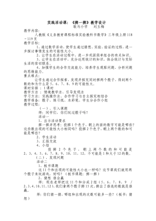 《掷一掷》教学设计
