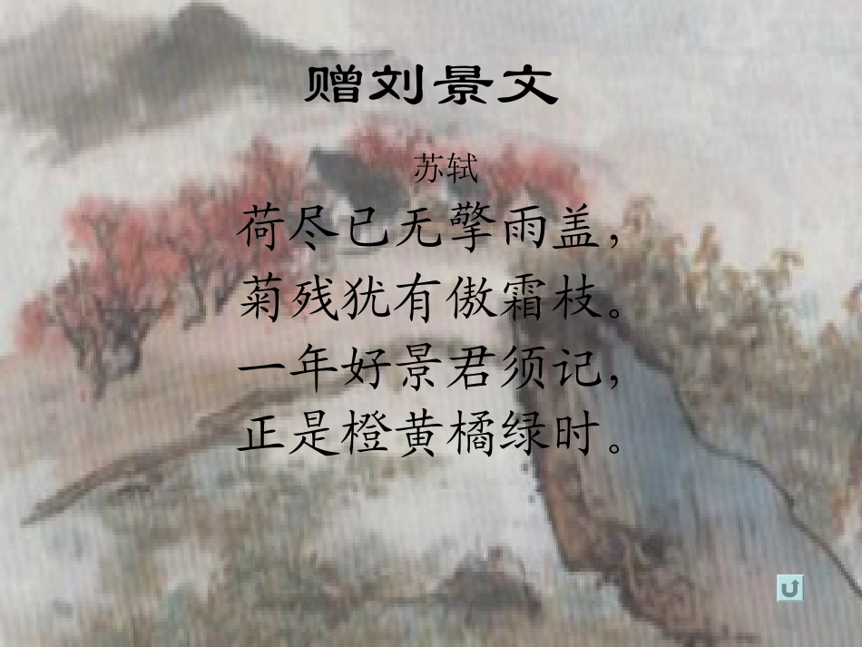 三年级语文上册21古诗二首之饮湖上初晴后雨PPT课件_第2页