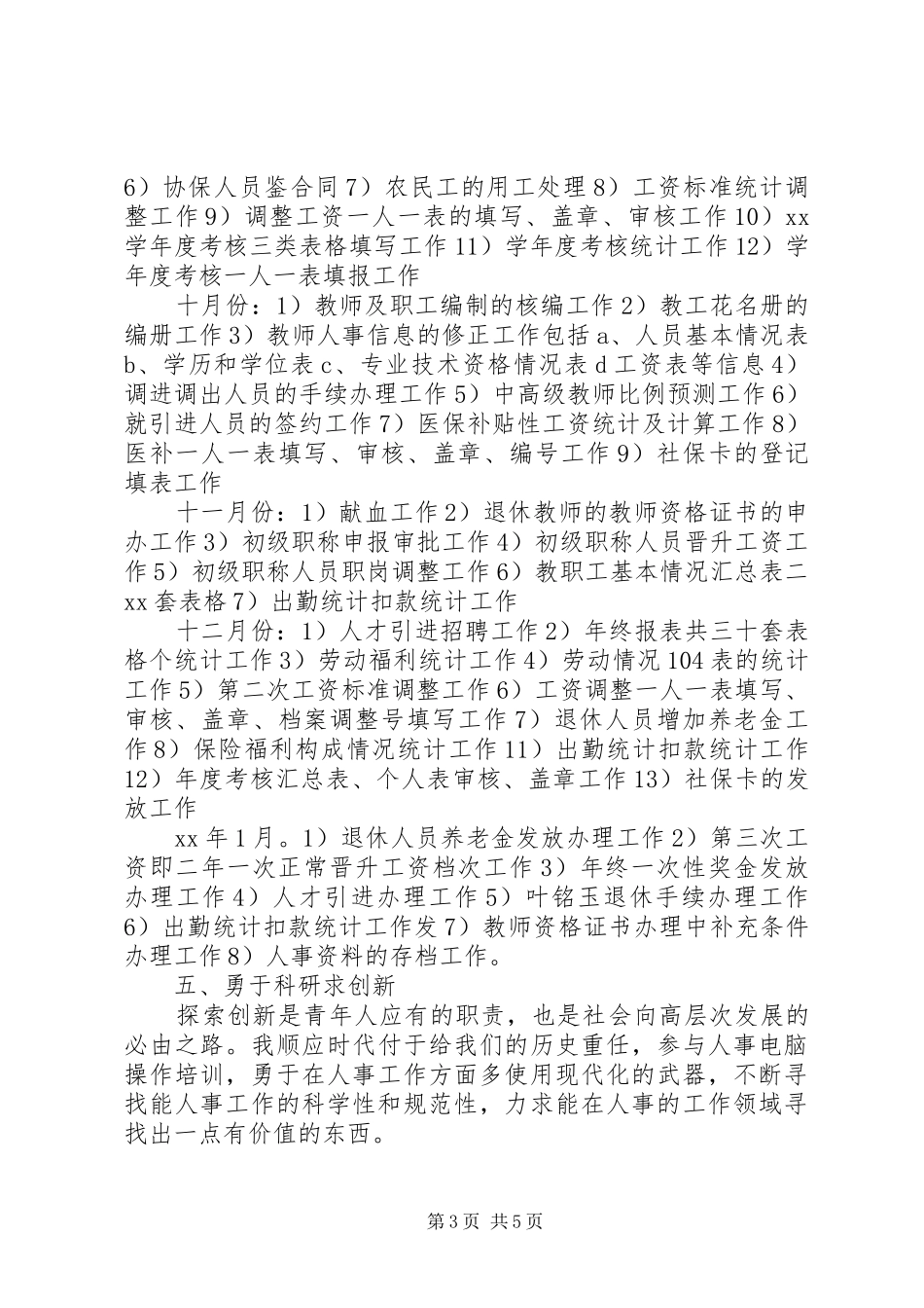 学校人事部XX年度工作总结报告_第3页