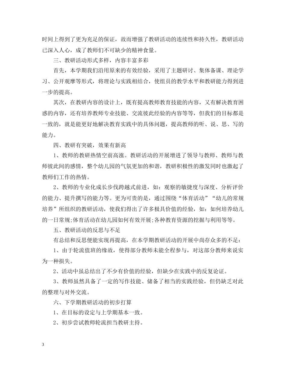 2024幼儿园教研组工作总结 _第3页