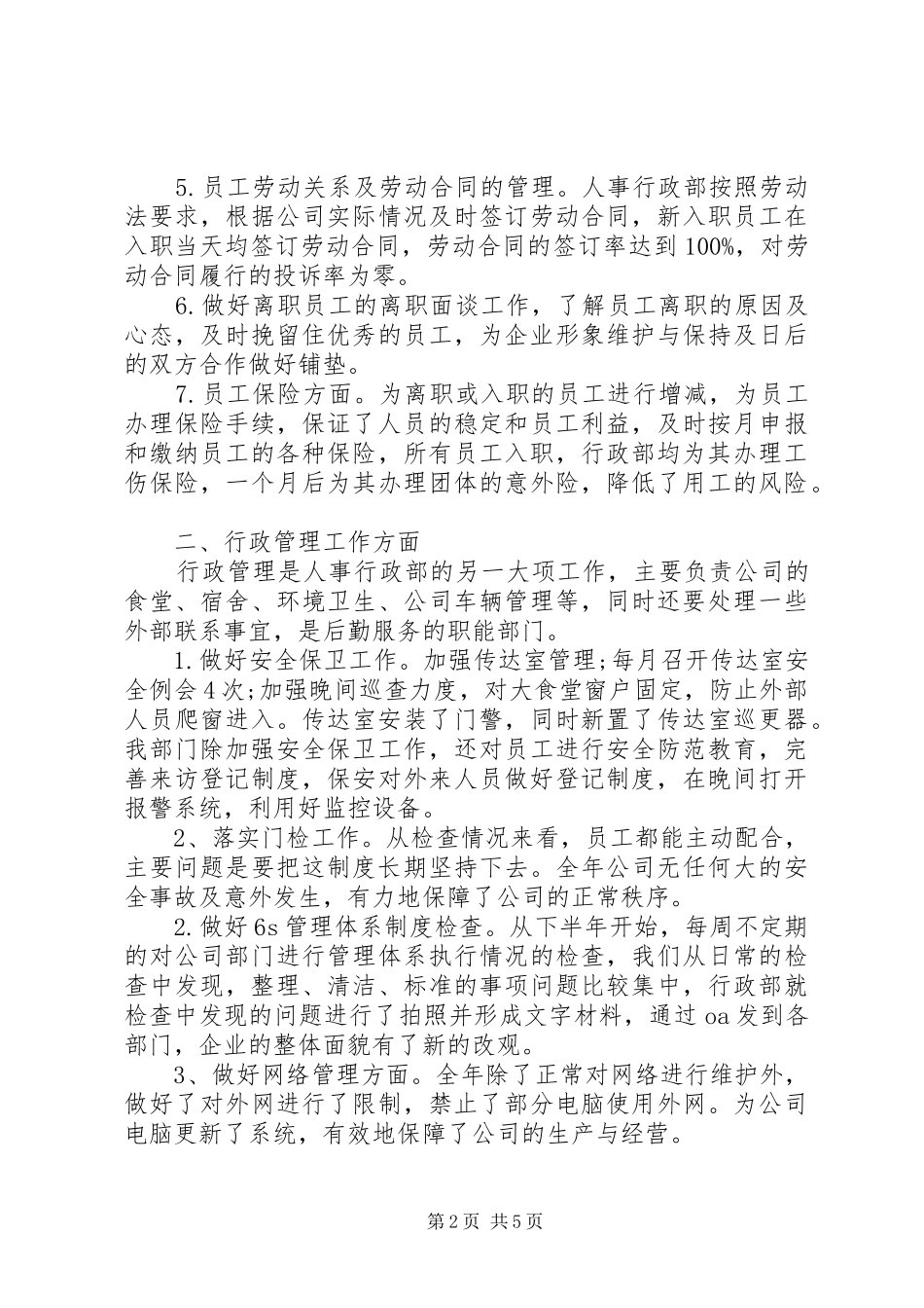 学校人事部年度工作总结_第2页