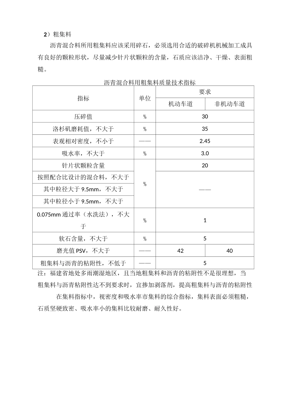 路面结构层材料要求_第3页