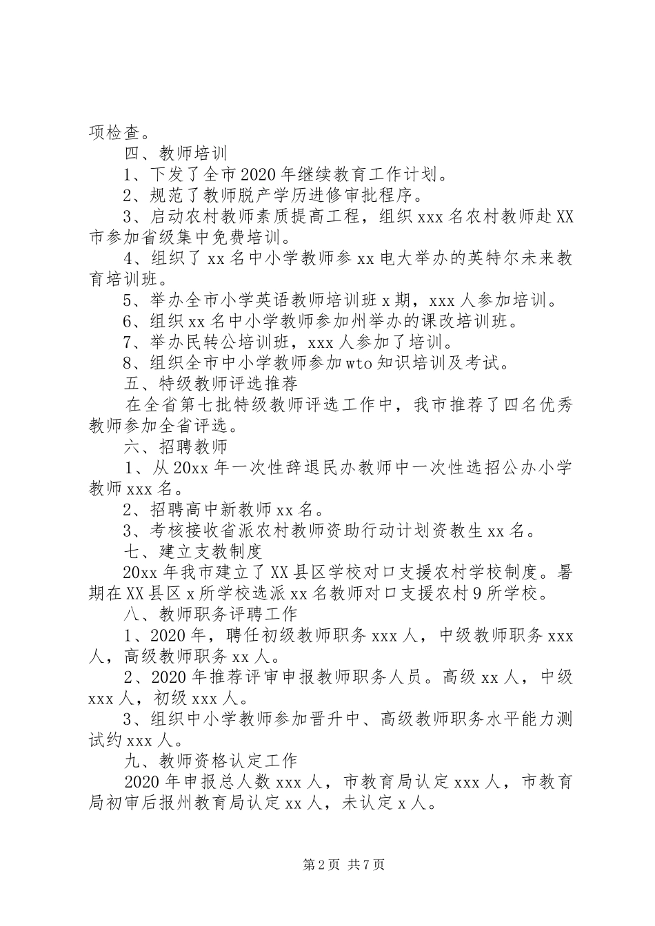 学校人事管理工作总结四篇精选_第2页