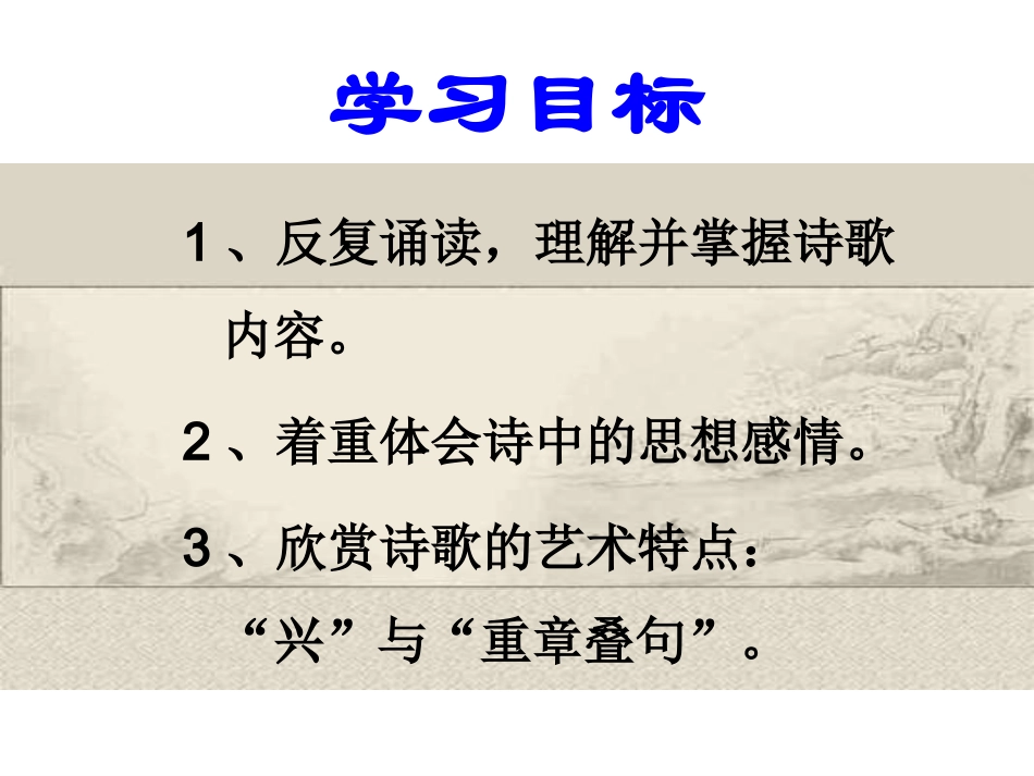 九年级语文关雎3_第2页
