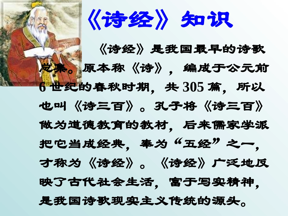 九年级语文关雎3_第3页