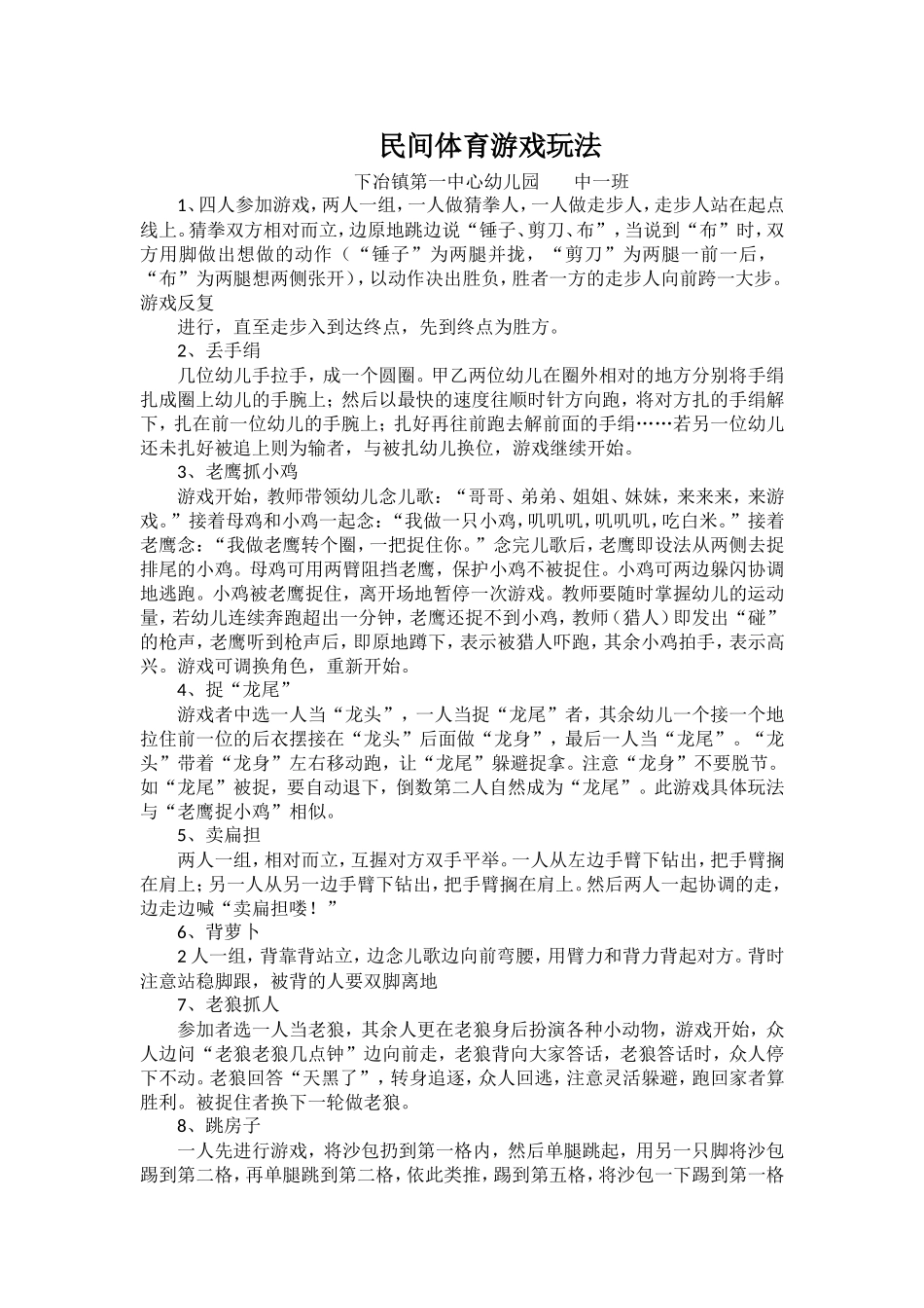 民间游戏玩法_第1页