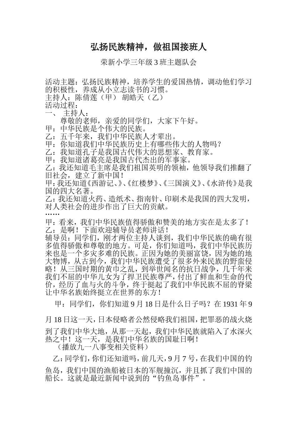 弘扬民族精神主题班会_第1页