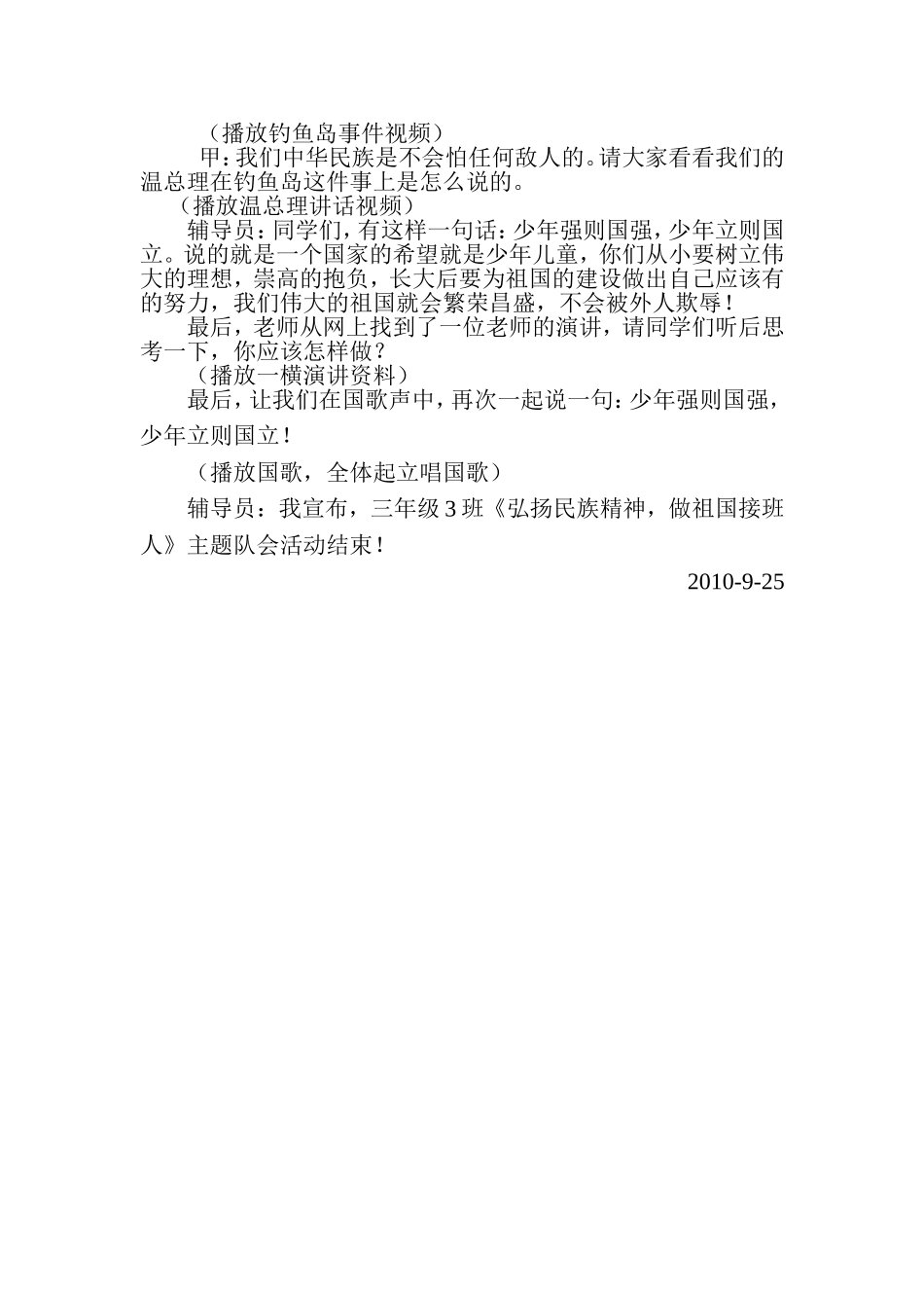 弘扬民族精神主题班会_第2页