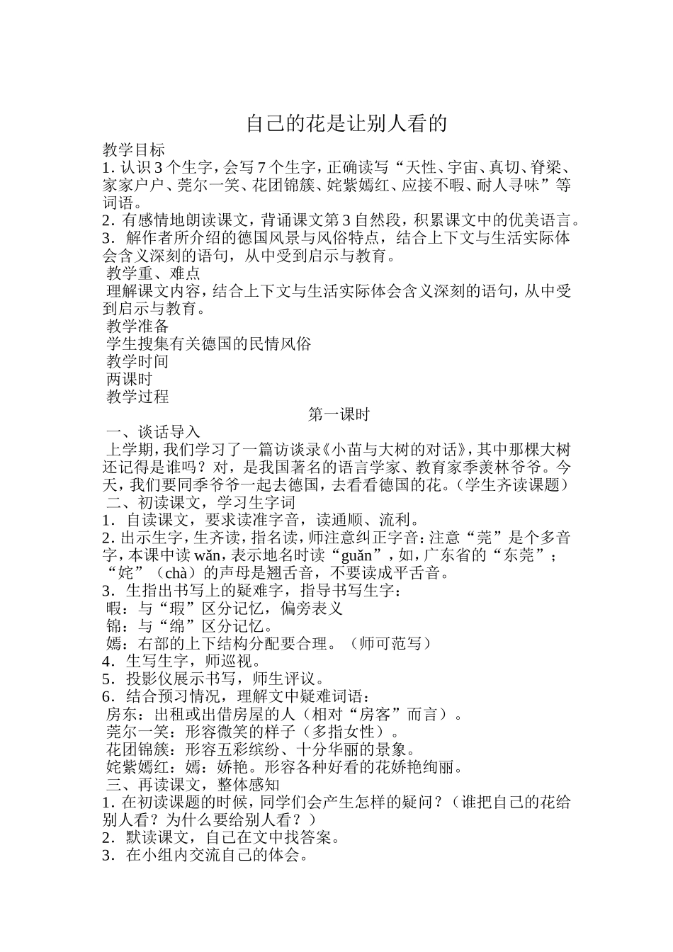 自己的花是让别人看的教学设计_第1页