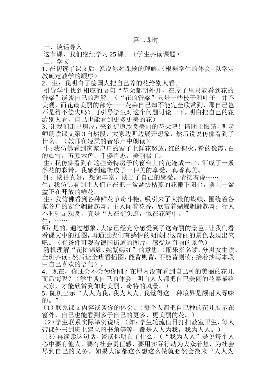 自己的花是让别人看的教学设计_第2页