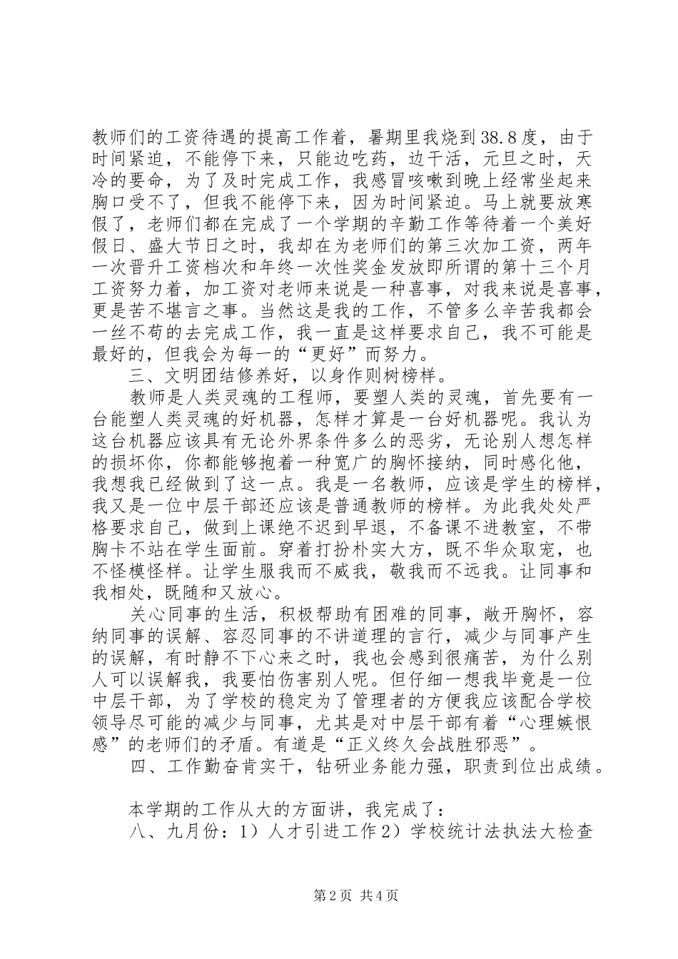 学校人事部年度个人总结_第2页