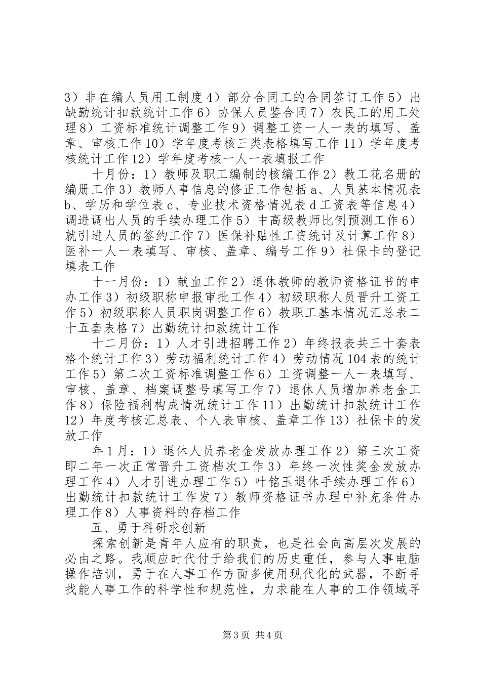 学校人事部年度个人总结_第3页