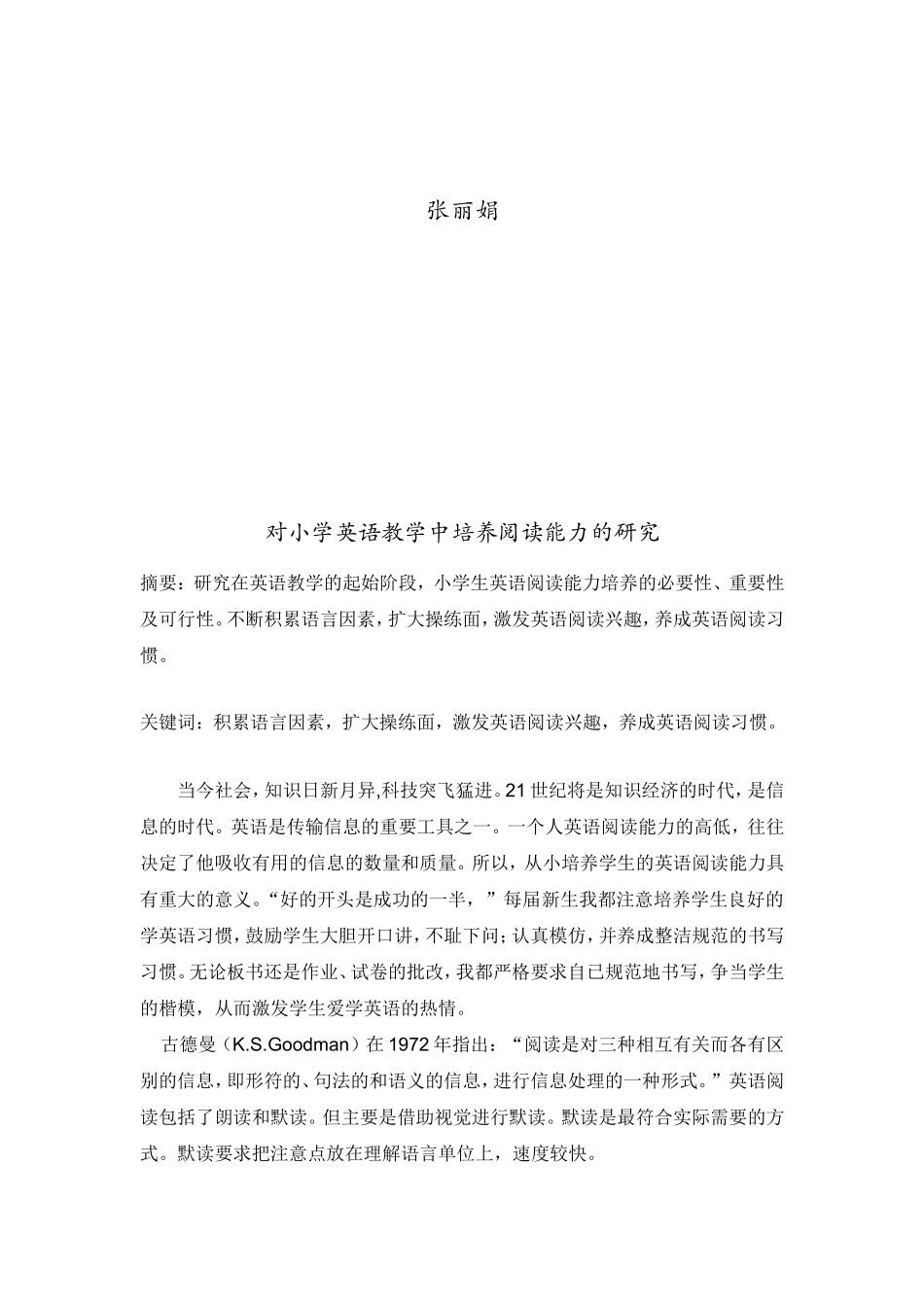 对小学英语教学中培养阅读能力的研究_第2页