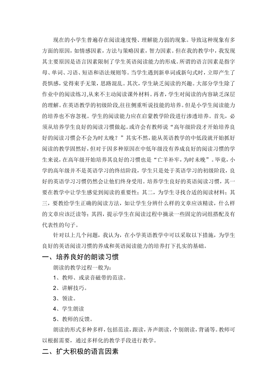 对小学英语教学中培养阅读能力的研究_第3页