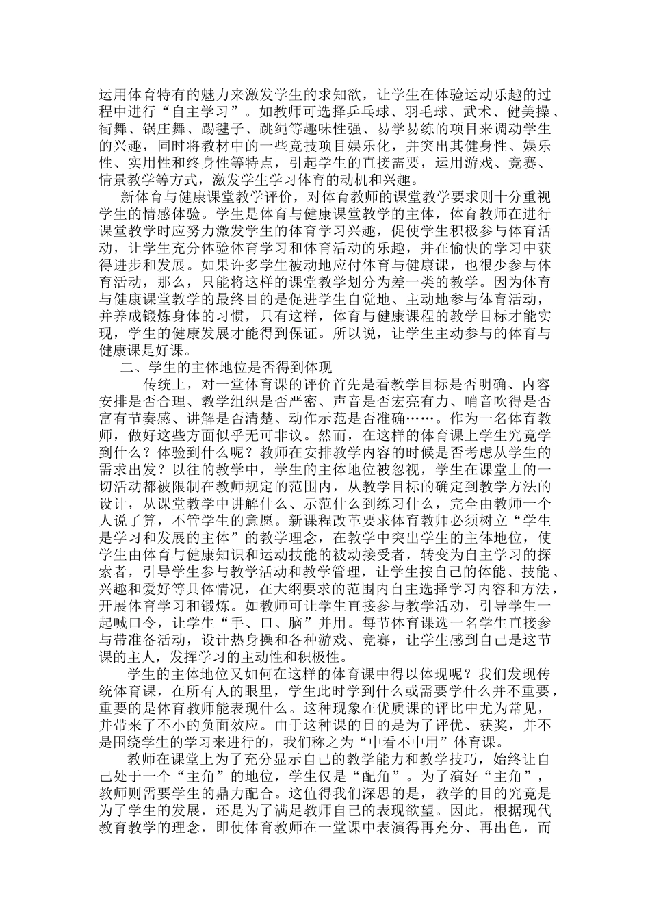 高中体育与健康课堂教学评价的探讨_第2页