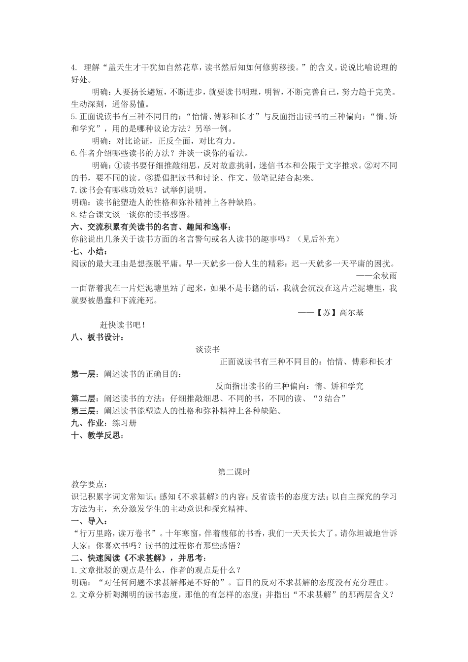 九年级第15课短文两篇_第2页