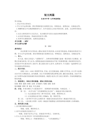 九年级第15课短文两篇