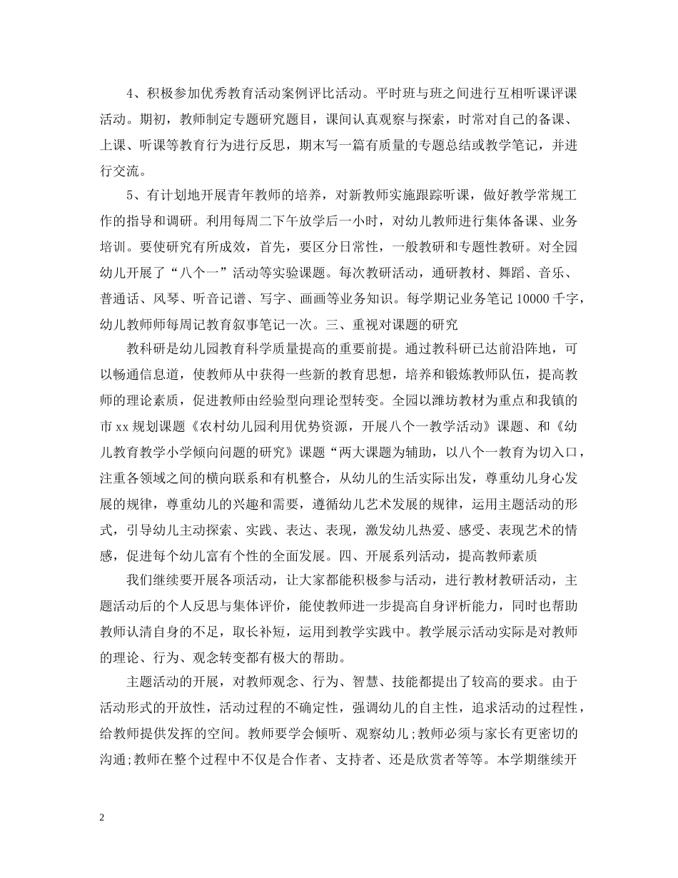 2024幼儿园教研活动计划范文 _第2页