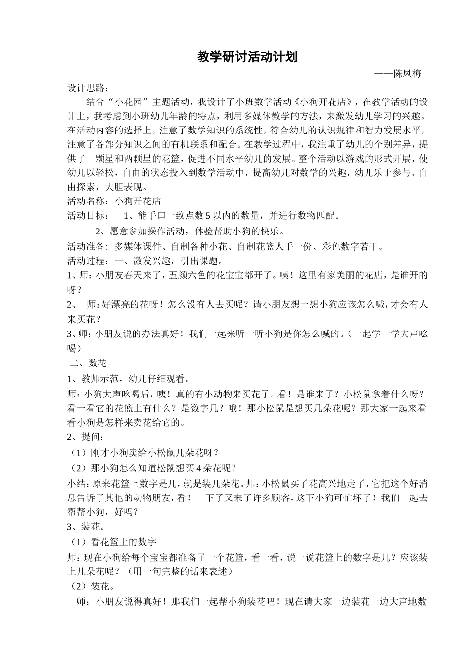 小狗开花店——陈凤梅_第1页