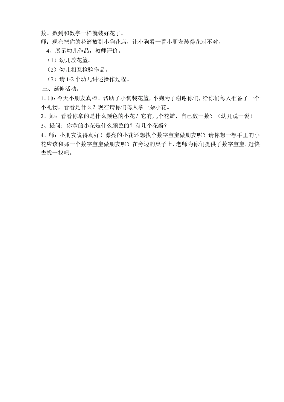 小狗开花店——陈凤梅_第2页