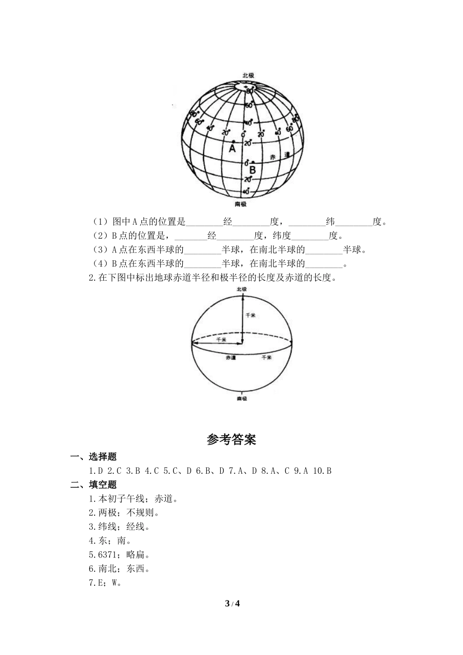 《地球和地球仪》同步检测题2_第3页