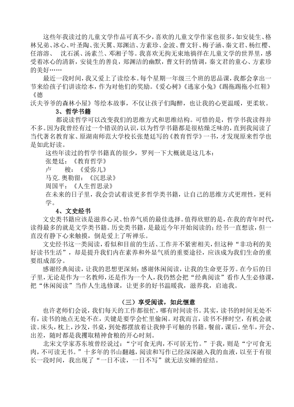 急性子的妈妈_第3页