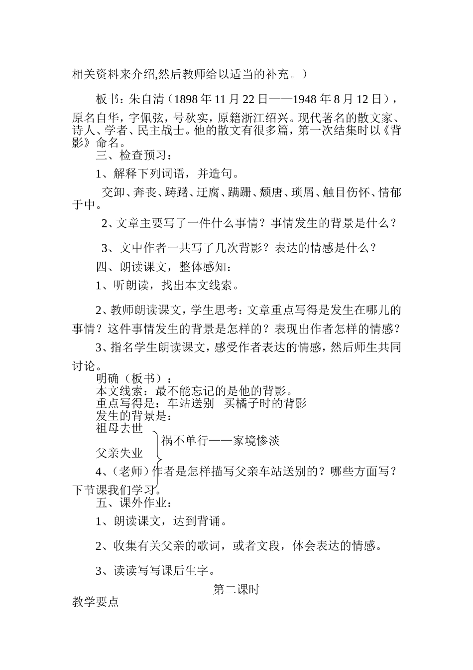 《背影》教案5_第2页