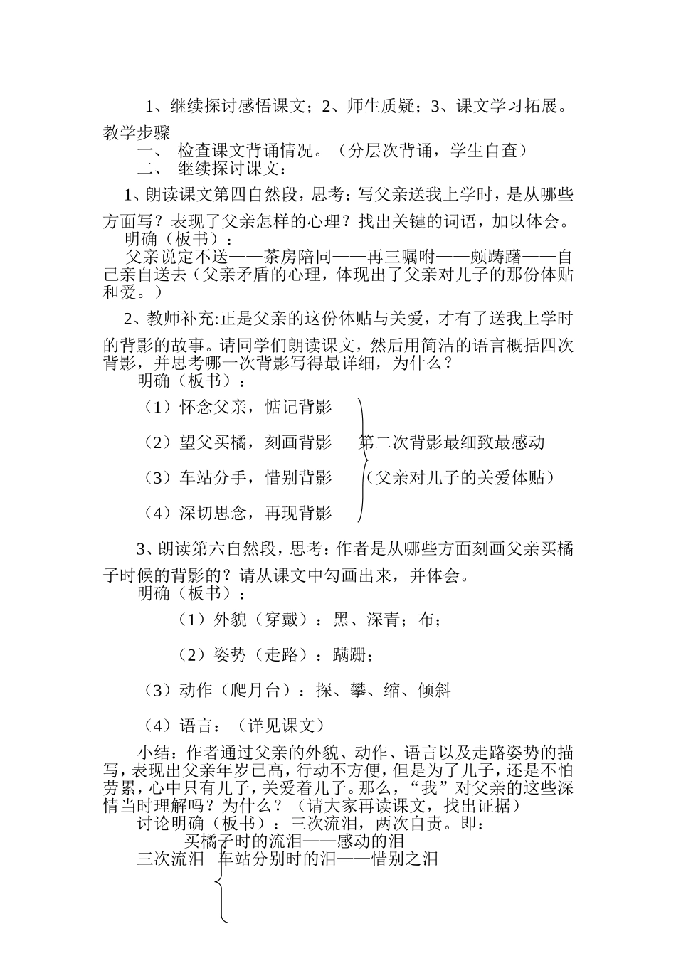 《背影》教案5_第3页