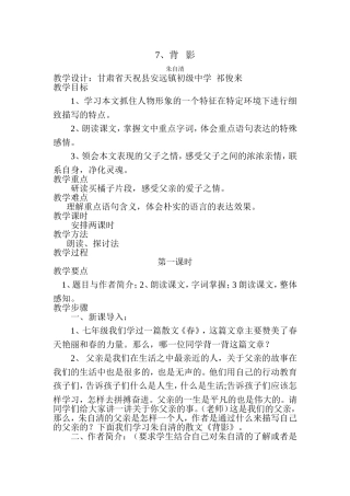 《背影》教案5