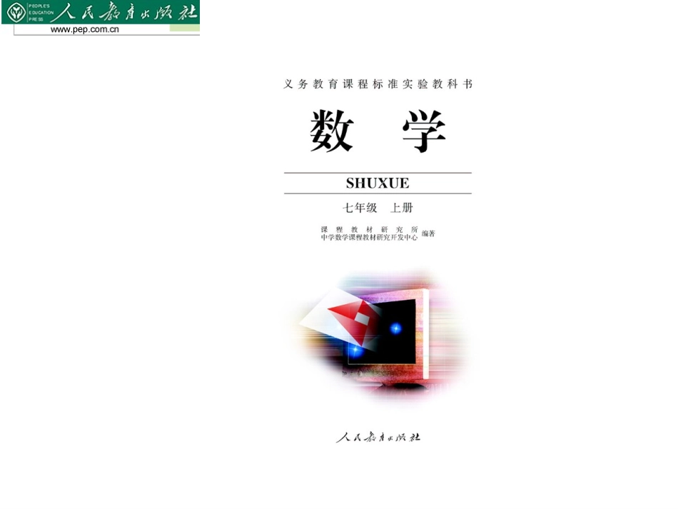 【精品课件一】141有理数的乘法_第1页