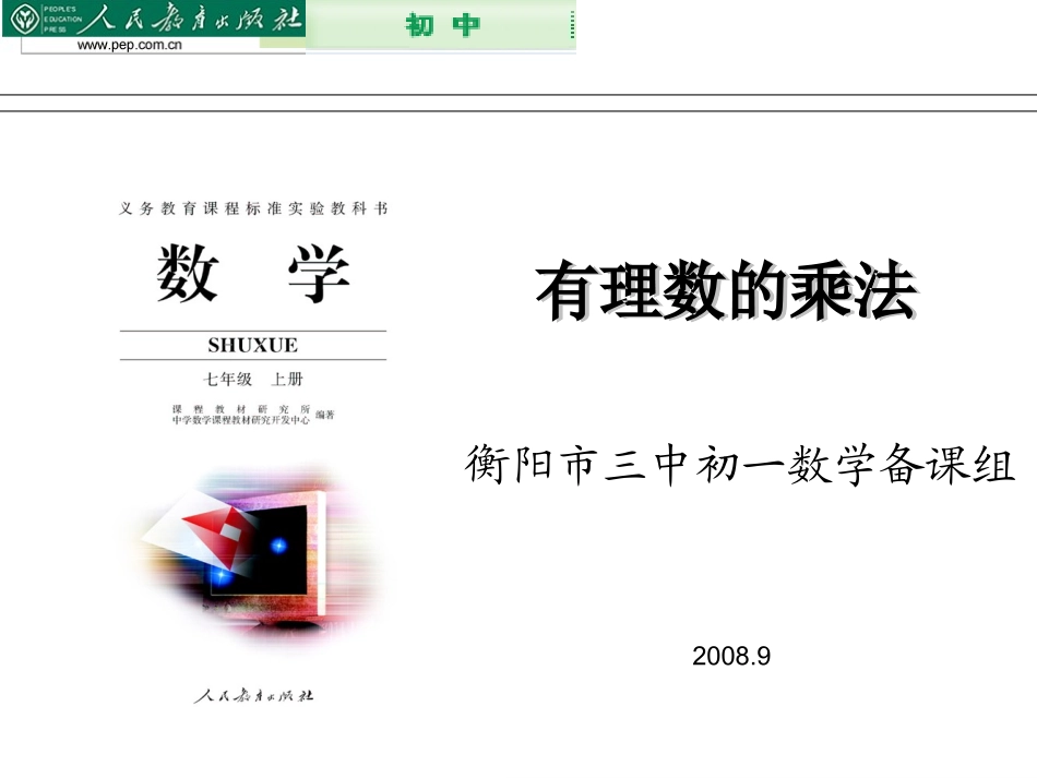 【精品课件一】141有理数的乘法_第2页