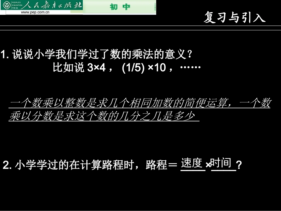 【精品课件一】141有理数的乘法_第3页