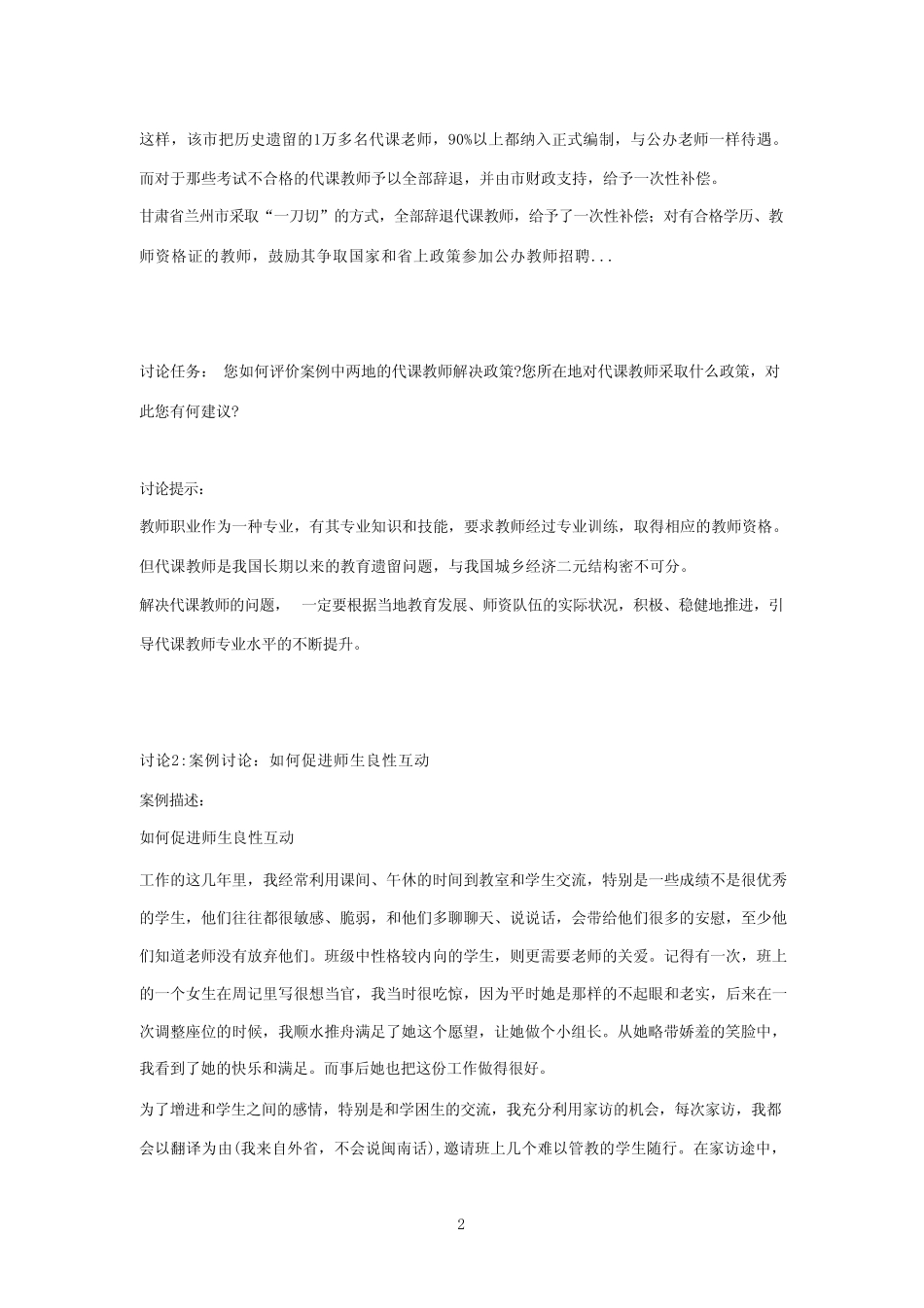 国家开放大学《现代教师学导论》形考任务(1-4)试题及答案解析_第2页