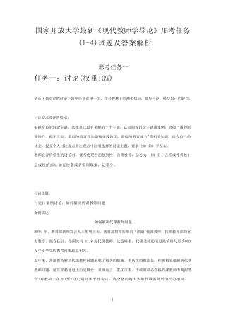 国家开放大学《现代教师学导论》形考任务(1-4)试题及答案解析