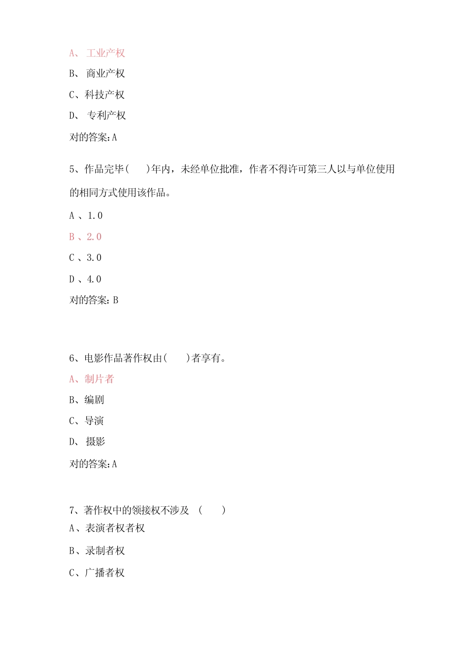 2023年继续教育公需科目考试试题及答案 _第2页