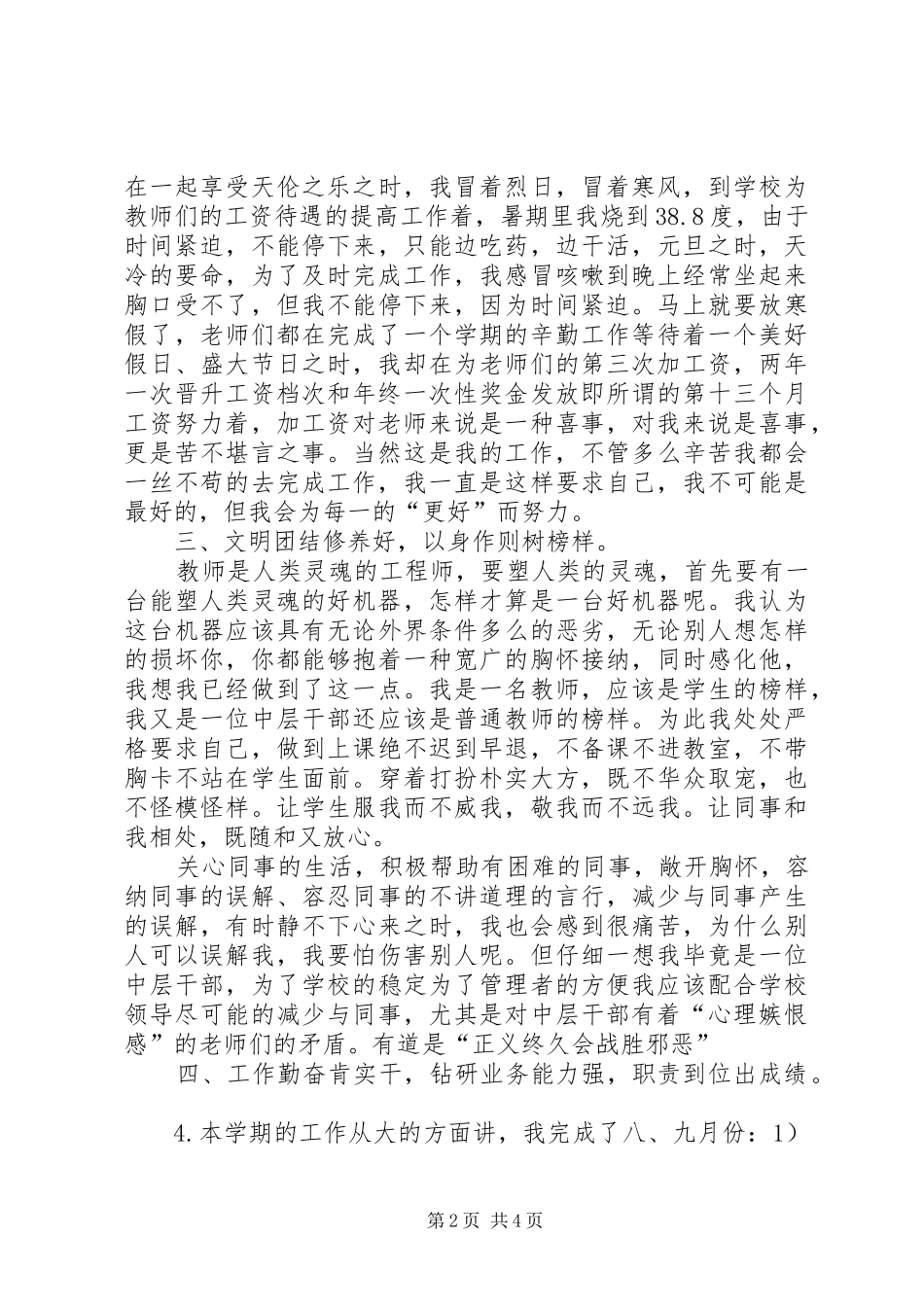 学校人事部工作总结[1]_第2页