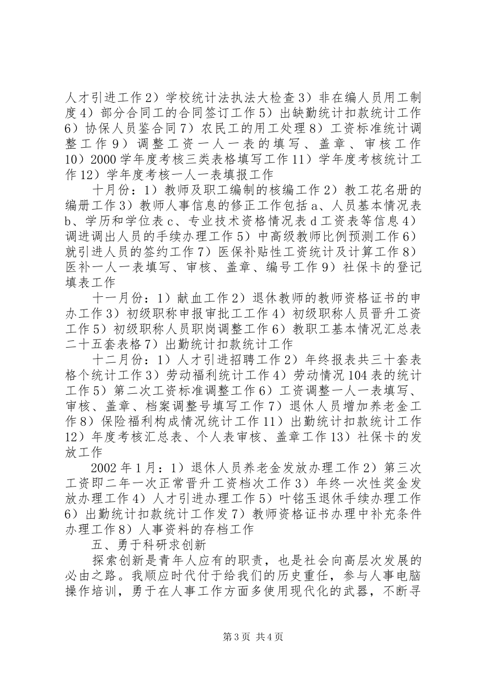学校人事部工作总结[1]_第3页