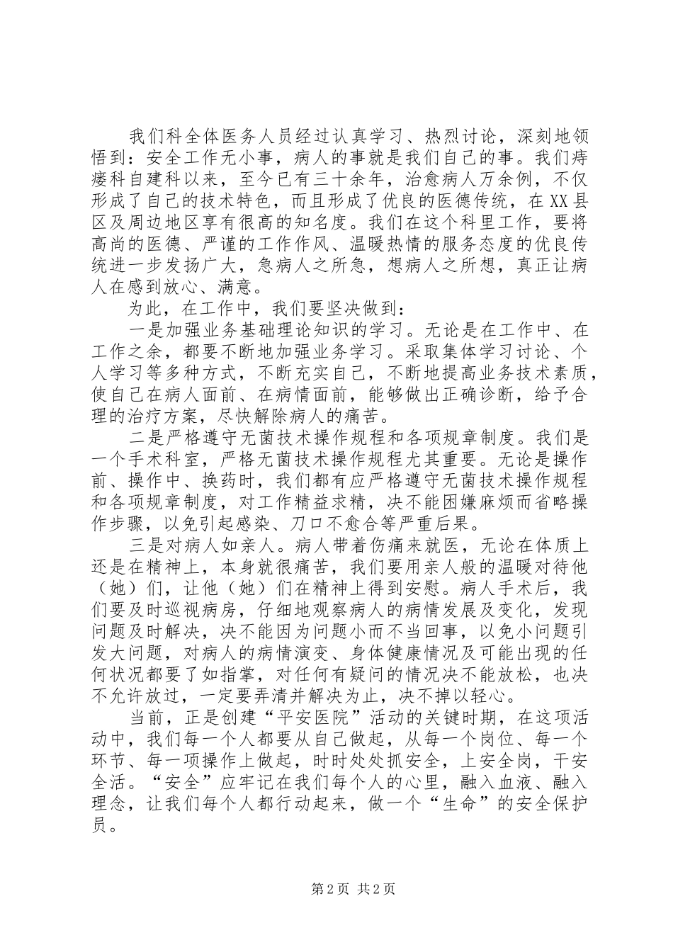 XX年医务工作者工作心得体会范文_第2页