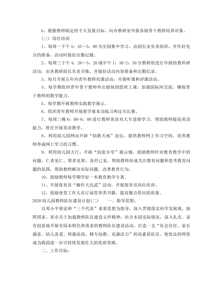 2024幼儿园教师队伍建设计划 _第2页
