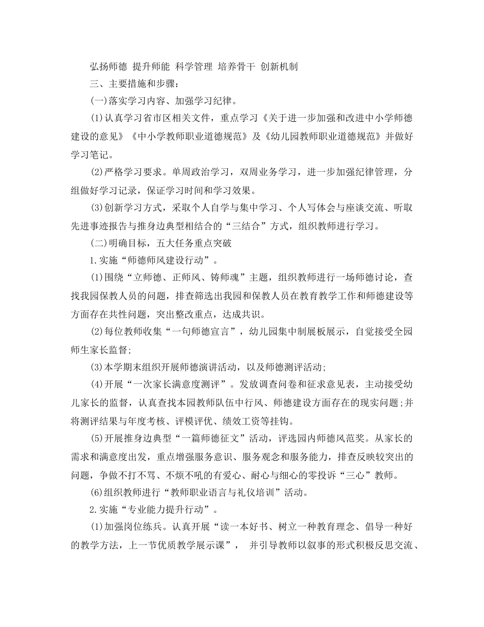 2024幼儿园教师队伍建设计划 _第3页