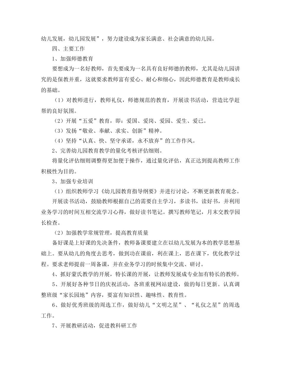 2024幼儿园教育教学工作计划怎么写 _第2页