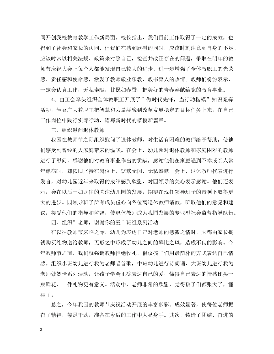 2024幼儿园教师节活动总结范文 _第2页