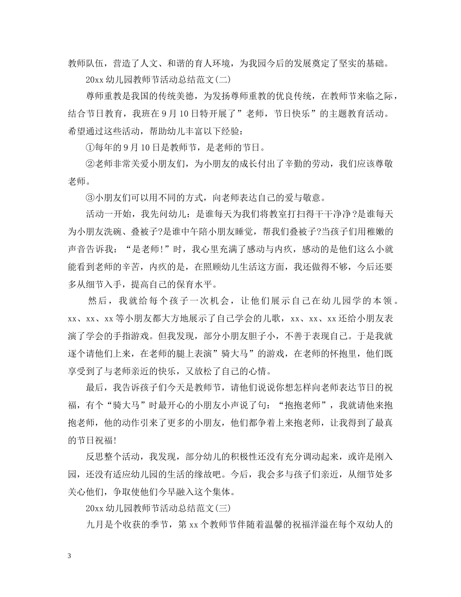 2024幼儿园教师节活动总结范文 _第3页