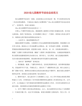2024幼儿园教师节活动总结范文 