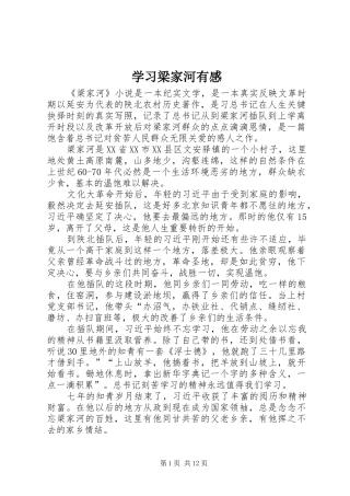 学习梁家河有感